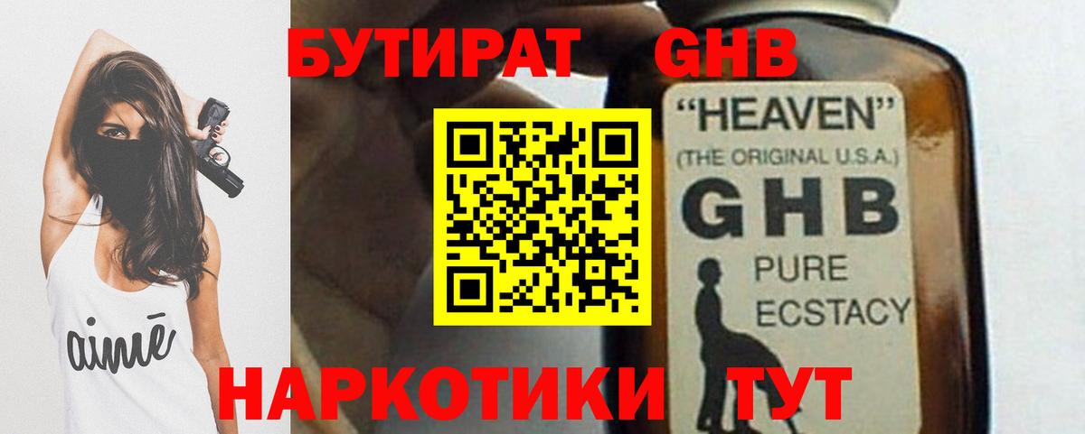 Большой Камень  БУТИРАТ  Вход с VPN  БУТИРАТ бутик 