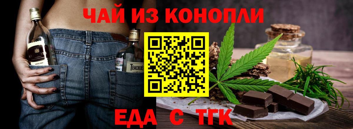 Печенье с ТГК марихуана  Вход с VPN  Большой Камень 