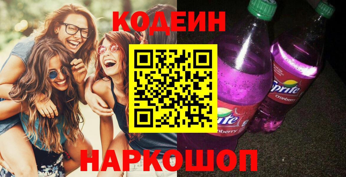 Кодеиновый сироп Lean напиток Lean (лин) Большой Камень