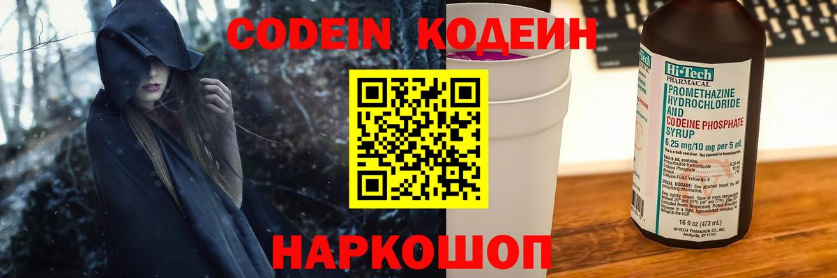 Кодеиновый сироп Lean напиток Lean (лин)  Вход с VPN  Большой Камень  Codein напиток Lean (лин) 