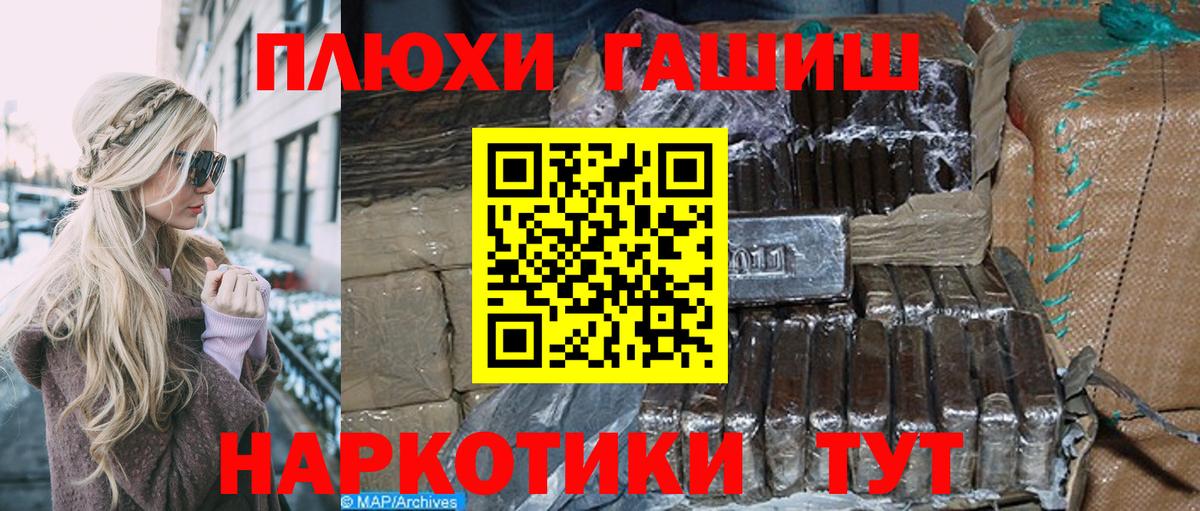 ГАШИШ гашик  Вход с VPN  Большой Камень  ГАШИШ Premium 