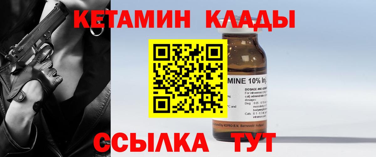 Большой Камень  Кетамин ketamine  КЕТАМИН VHQ  Вход с VPN 