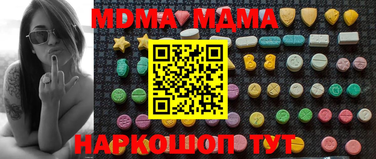MDMA crystal  MDMA кристаллы  Вход с VPN  МДМА  Большой Камень 
