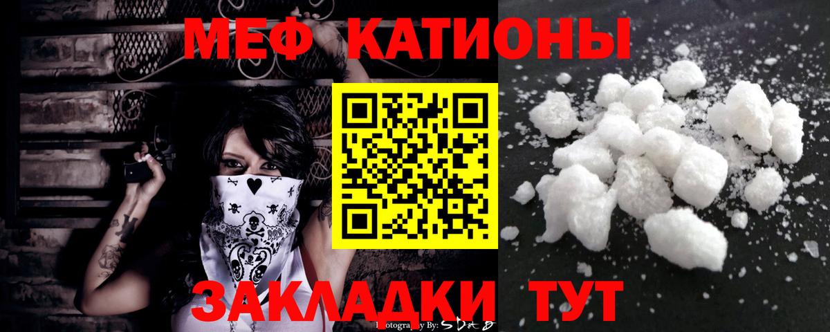 Меф  Большой Камень